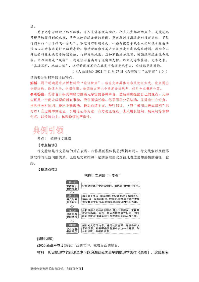 考点29论证思路与论证特点主观题_01高考语文_新高考复习资料_2024年新高考资料_一轮复习资料_完备战2024年高考语文一轮复习考点帮（新高考专用）