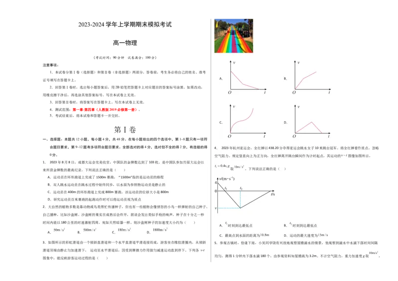 高一物理期末模拟卷01（考试版A3）测试范围：必修第一册第一章-第四章（人教版2019）_高中九科知识点归纳。_人教版高中Word电子版试卷练习试题知识点全科_高中物理试卷习题_必修1