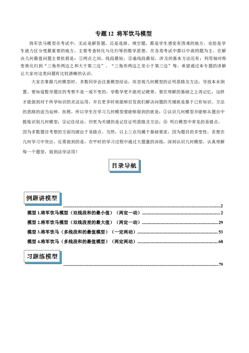 专题12将军饮马模型解读与提分精练（人教版）（教师版）_初中数学_八年级数学上册（人教版）_常见几何模型全归纳-V13_2025版