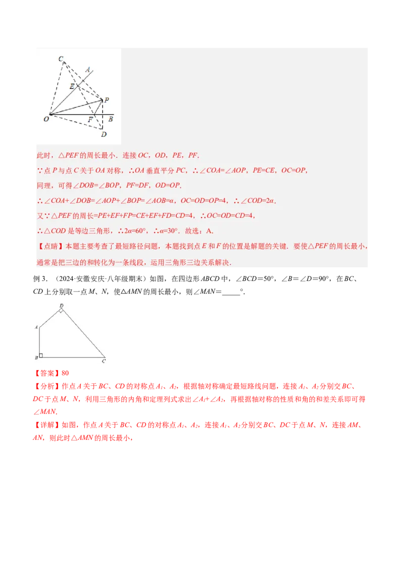 专题12将军饮马模型解读与提分精练（人教版）（教师版）_初中数学_八年级数学上册（人教版）_常见几何模型全归纳-V13_2025版