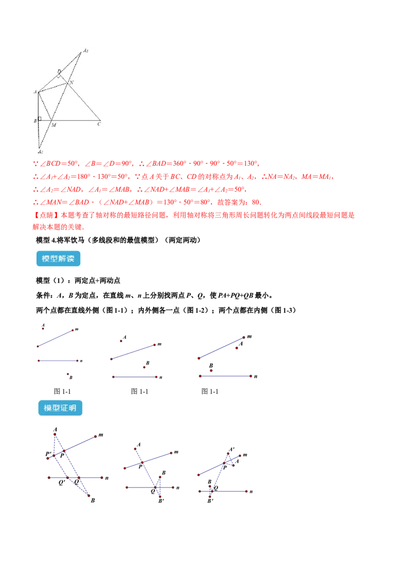 专题12将军饮马模型解读与提分精练（人教版）（教师版）_初中数学_八年级数学上册（人教版）_常见几何模型全归纳-V13_2025版