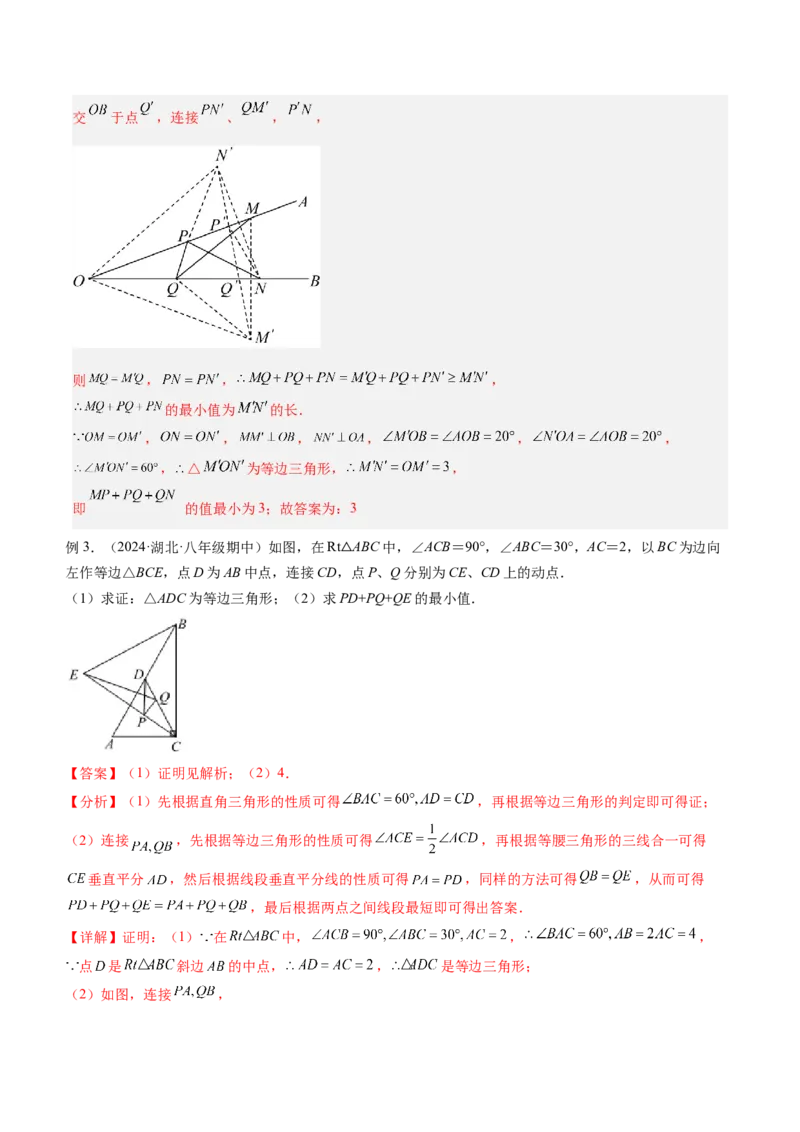 专题12将军饮马模型解读与提分精练（人教版）（教师版）_初中数学_八年级数学上册（人教版）_常见几何模型全归纳-V13_2025版