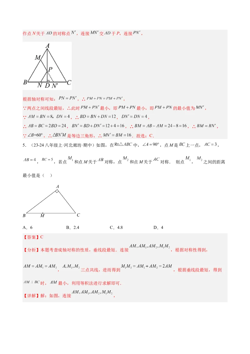 专题12将军饮马模型解读与提分精练（人教版）（教师版）_初中数学_八年级数学上册（人教版）_常见几何模型全归纳-V13_2025版