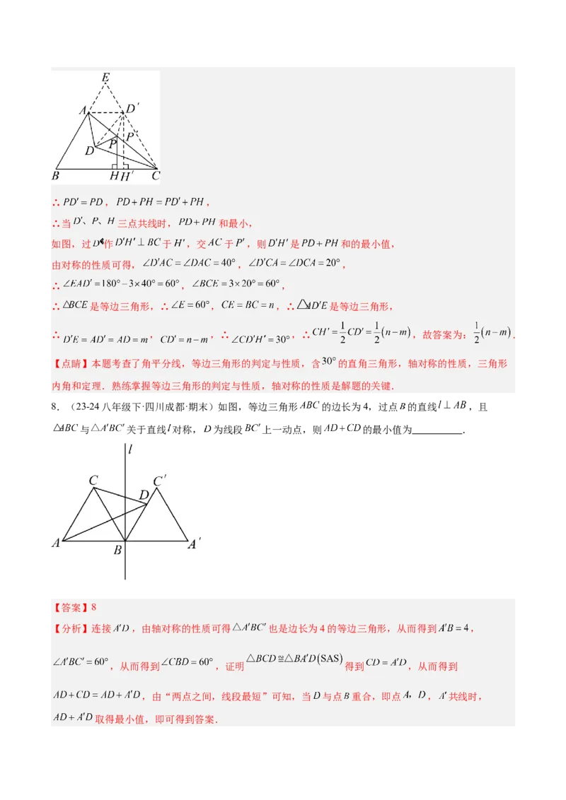 专题12将军饮马模型解读与提分精练（人教版）（教师版）_初中数学_八年级数学上册（人教版）_常见几何模型全归纳-V13_2025版