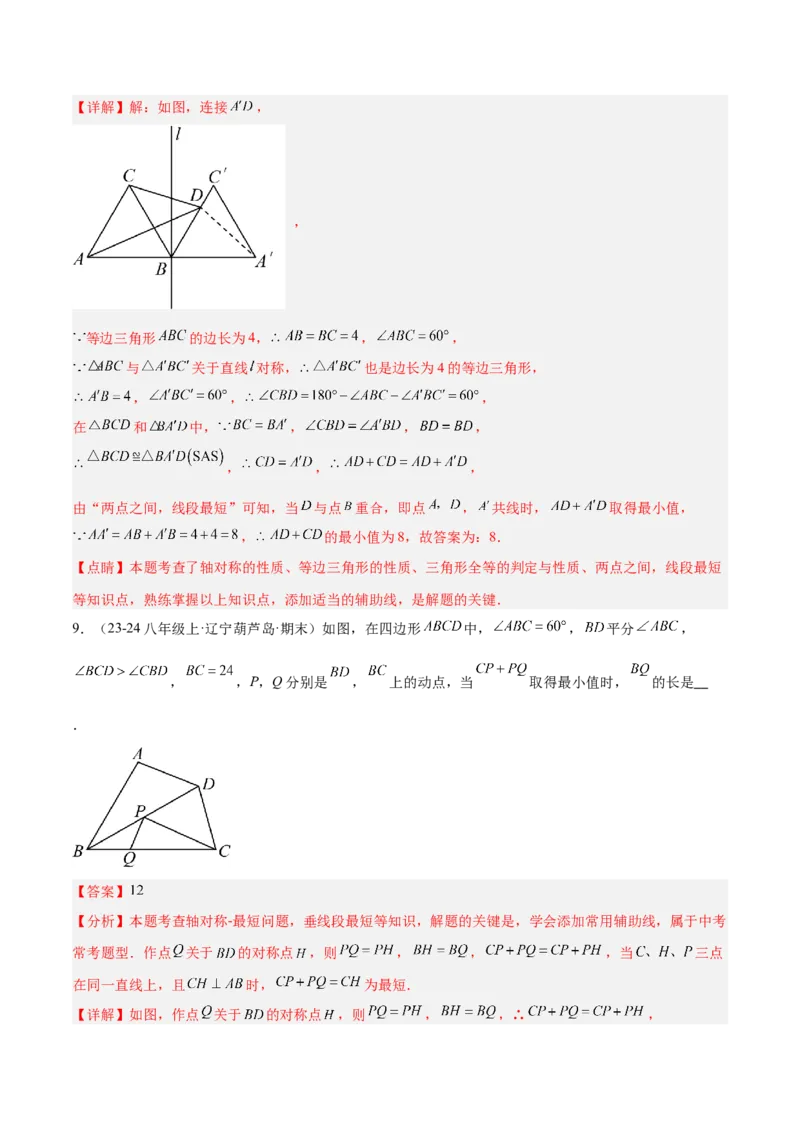 专题12将军饮马模型解读与提分精练（人教版）（教师版）_初中数学_八年级数学上册（人教版）_常见几何模型全归纳-V13_2025版