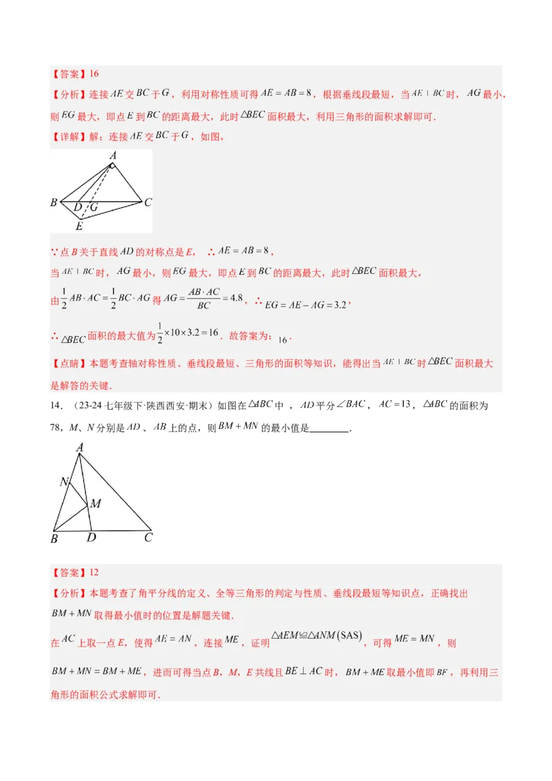 专题12将军饮马模型解读与提分精练（人教版）（教师版）_初中数学_八年级数学上册（人教版）_常见几何模型全归纳-V13_2025版