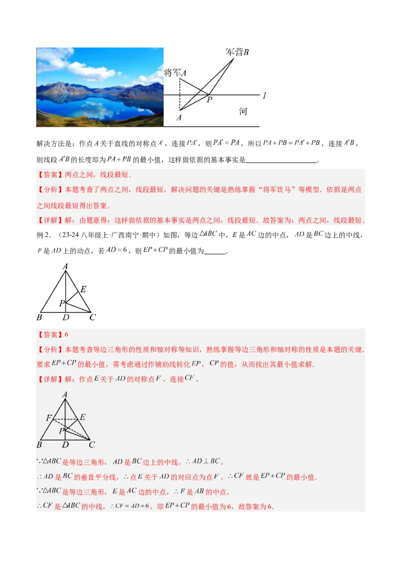 专题12将军饮马模型解读与提分精练（人教版）（教师版）_初中数学_八年级数学上册（人教版）_常见几何模型全归纳-V13_2025版