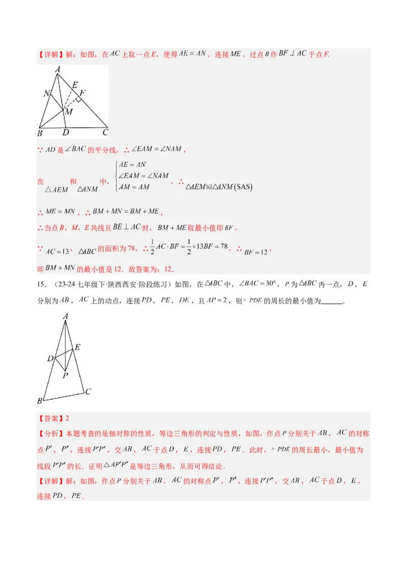 专题12将军饮马模型解读与提分精练（人教版）（教师版）_初中数学_八年级数学上册（人教版）_常见几何模型全归纳-V13_2025版