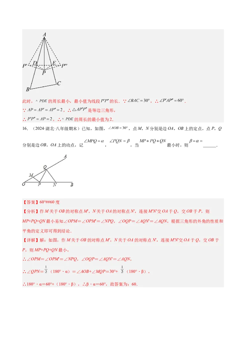 专题12将军饮马模型解读与提分精练（人教版）（教师版）_初中数学_八年级数学上册（人教版）_常见几何模型全归纳-V13_2025版