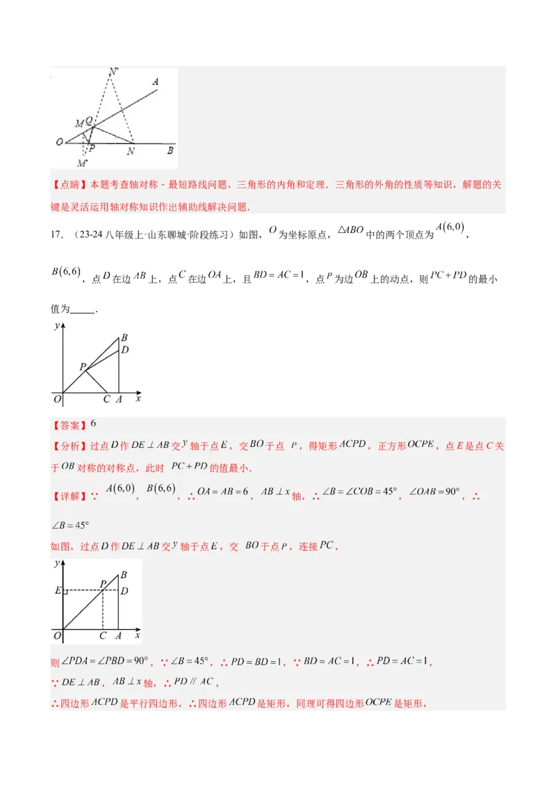 专题12将军饮马模型解读与提分精练（人教版）（教师版）_初中数学_八年级数学上册（人教版）_常见几何模型全归纳-V13_2025版