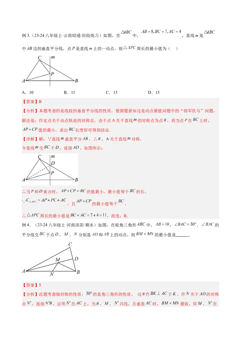 专题12将军饮马模型解读与提分精练（人教版）（教师版）_初中数学_八年级数学上册（人教版）_常见几何模型全归纳-V13_2025版