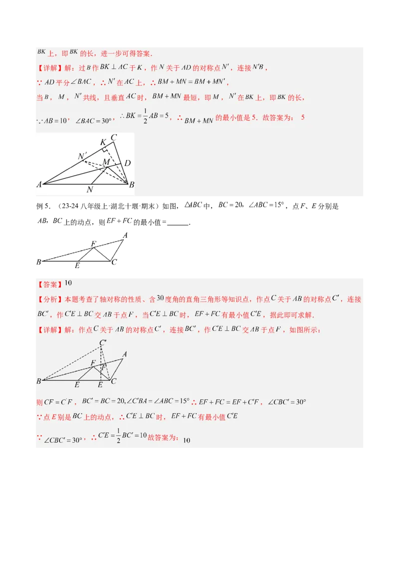 专题12将军饮马模型解读与提分精练（人教版）（教师版）_初中数学_八年级数学上册（人教版）_常见几何模型全归纳-V13_2025版