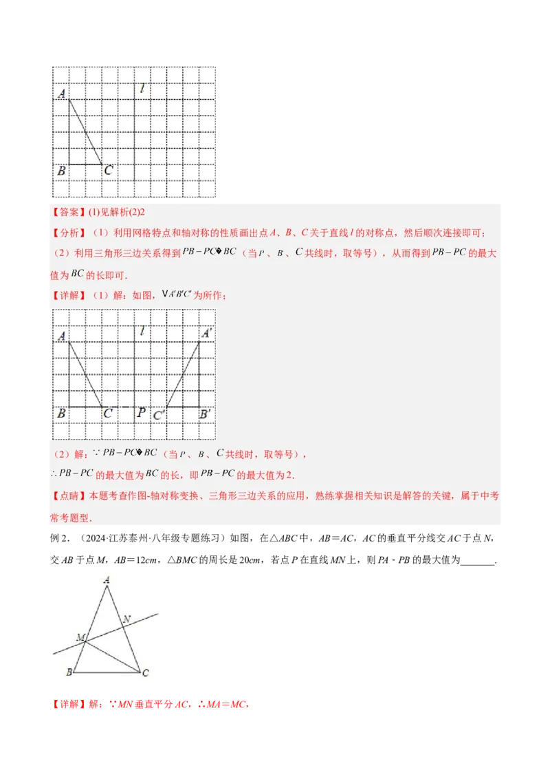 专题12将军饮马模型解读与提分精练（人教版）（教师版）_初中数学_八年级数学上册（人教版）_常见几何模型全归纳-V13_2025版