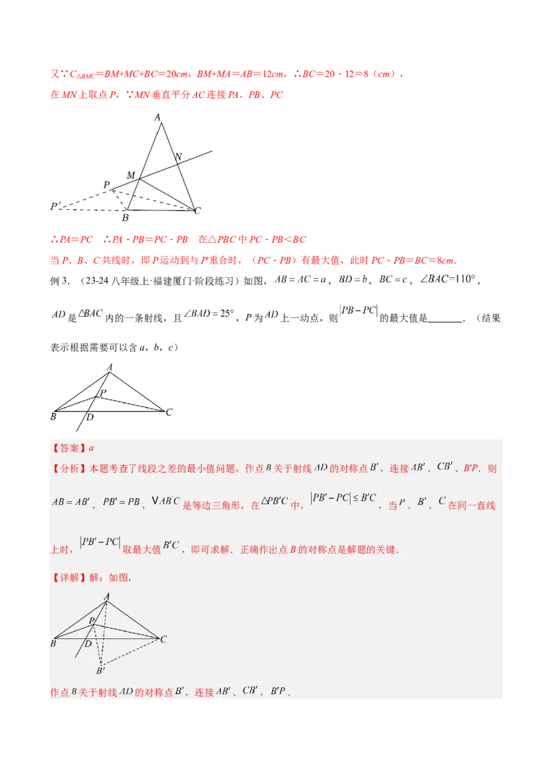 专题12将军饮马模型解读与提分精练（人教版）（教师版）_初中数学_八年级数学上册（人教版）_常见几何模型全归纳-V13_2025版