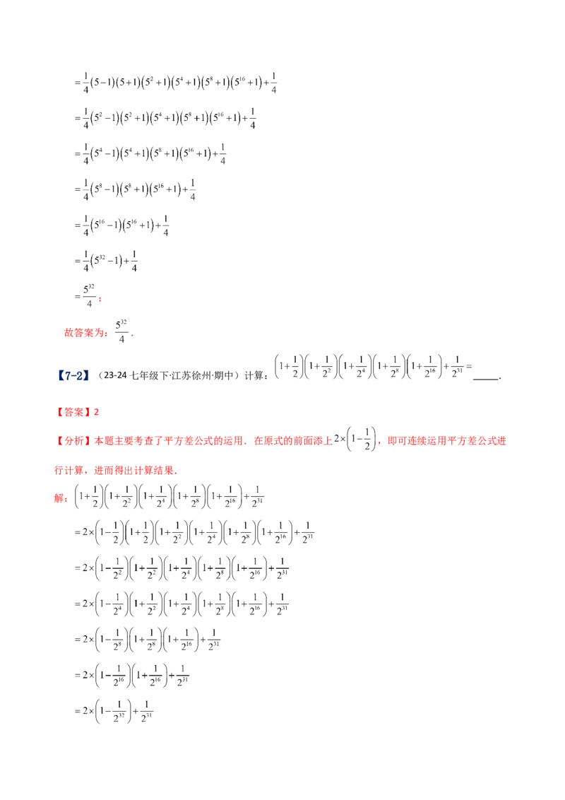 专题14.6乘法公式（考点分类专题）（精选精练）（专项练习）（人教版）（教师版）_初中数学_八年级数学上册（人教版）_专题突破练习-V4_2025版