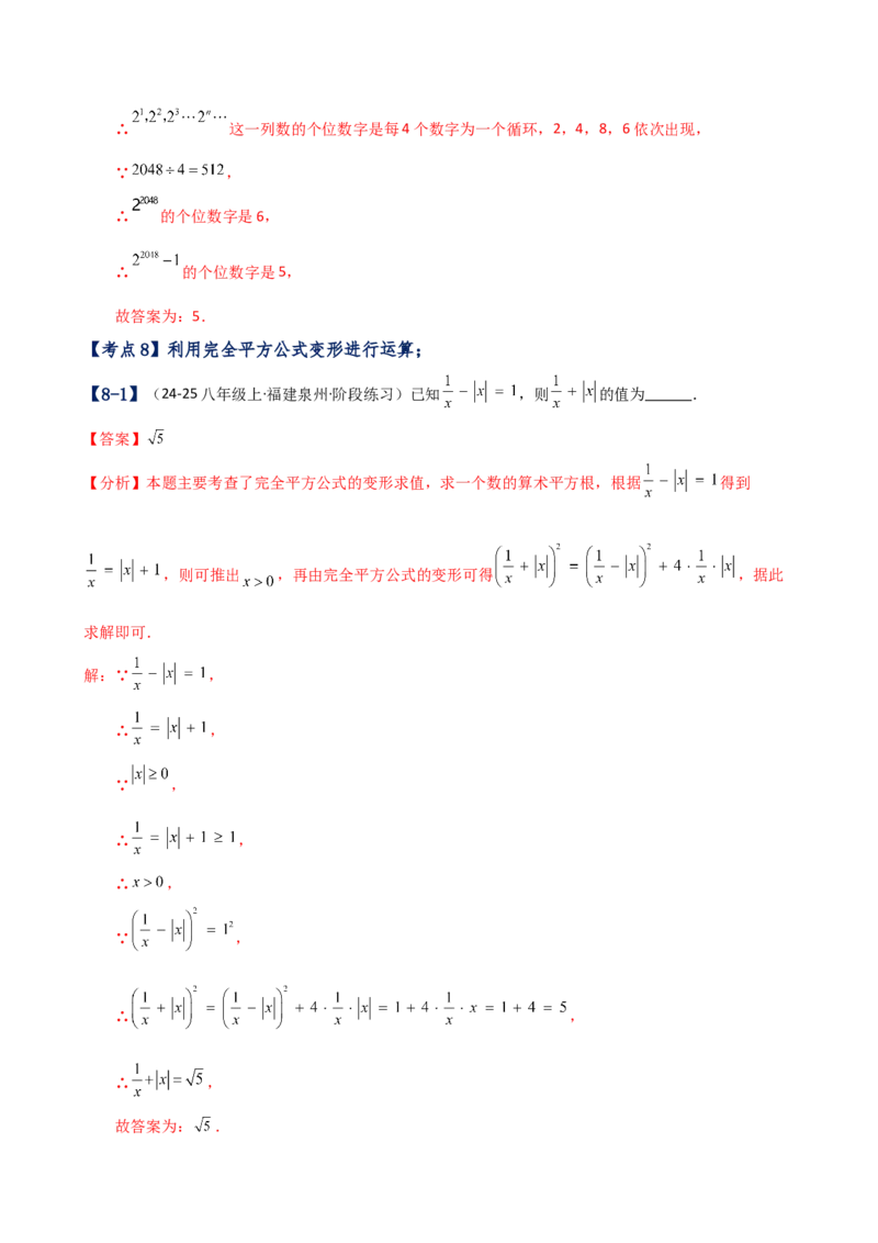 专题14.6乘法公式（考点分类专题）（精选精练）（专项练习）（人教版）（教师版）_初中数学_八年级数学上册（人教版）_专题突破练习-V4_2025版