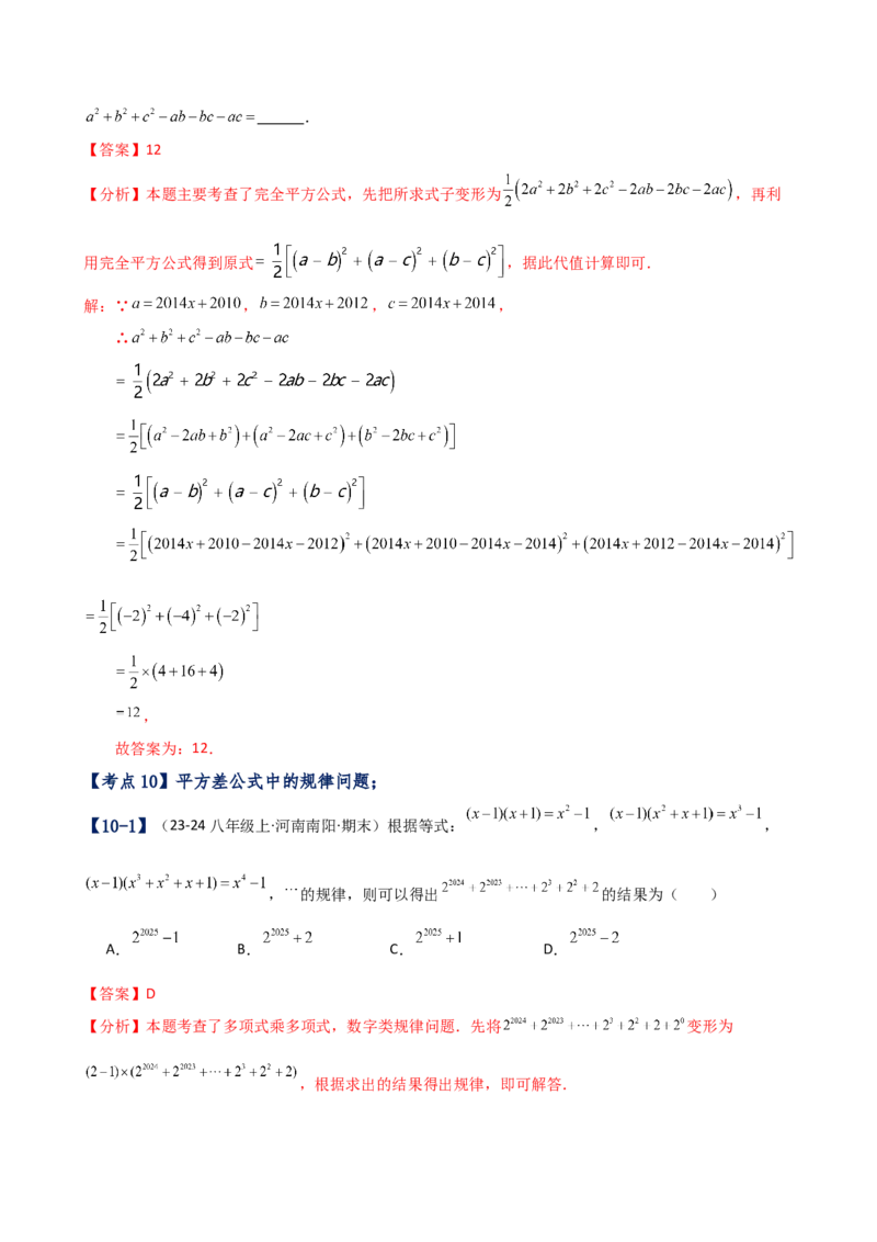 专题14.6乘法公式（考点分类专题）（精选精练）（专项练习）（人教版）（教师版）_初中数学_八年级数学上册（人教版）_专题突破练习-V4_2025版