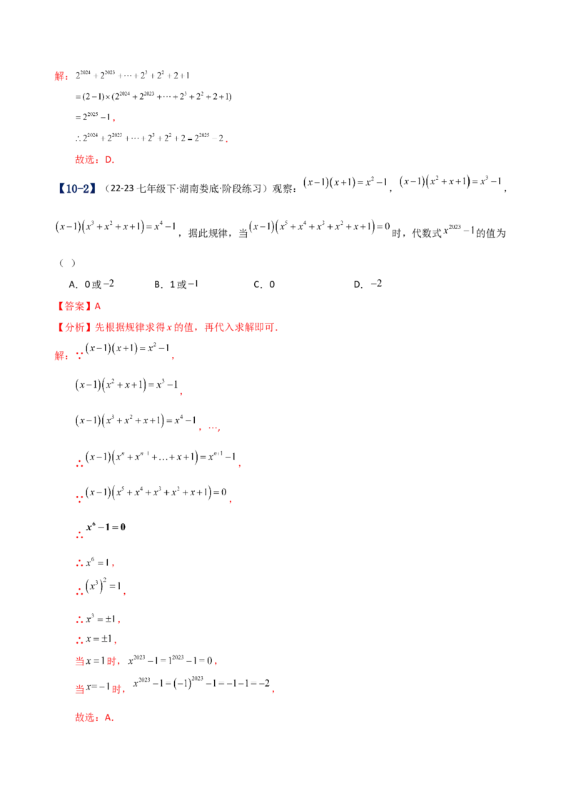 专题14.6乘法公式（考点分类专题）（精选精练）（专项练习）（人教版）（教师版）_初中数学_八年级数学上册（人教版）_专题突破练习-V4_2025版