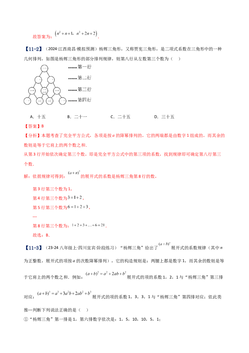 专题14.6乘法公式（考点分类专题）（精选精练）（专项练习）（人教版）（教师版）_初中数学_八年级数学上册（人教版）_专题突破练习-V4_2025版