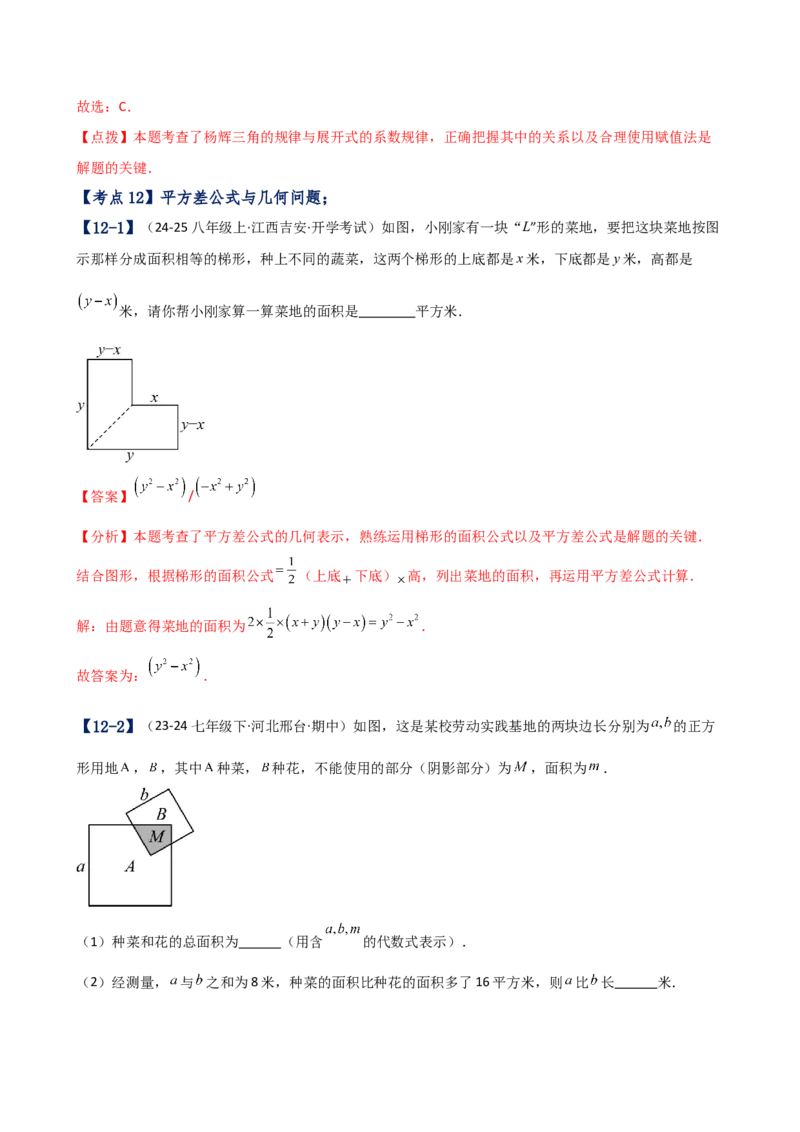 专题14.6乘法公式（考点分类专题）（精选精练）（专项练习）（人教版）（教师版）_初中数学_八年级数学上册（人教版）_专题突破练习-V4_2025版