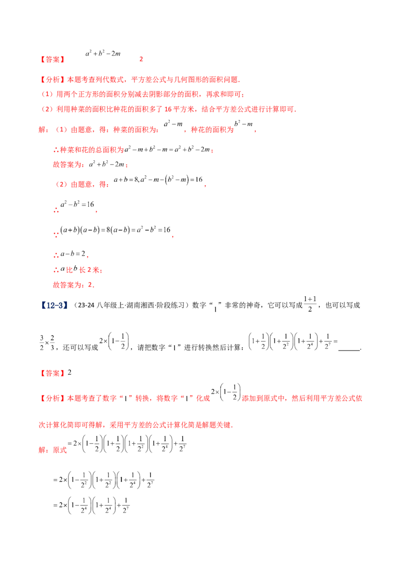 专题14.6乘法公式（考点分类专题）（精选精练）（专项练习）（人教版）（教师版）_初中数学_八年级数学上册（人教版）_专题突破练习-V4_2025版
