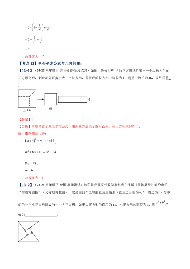 专题14.6乘法公式（考点分类专题）（精选精练）（专项练习）（人教版）（教师版）_初中数学_八年级数学上册（人教版）_专题突破练习-V4_2025版