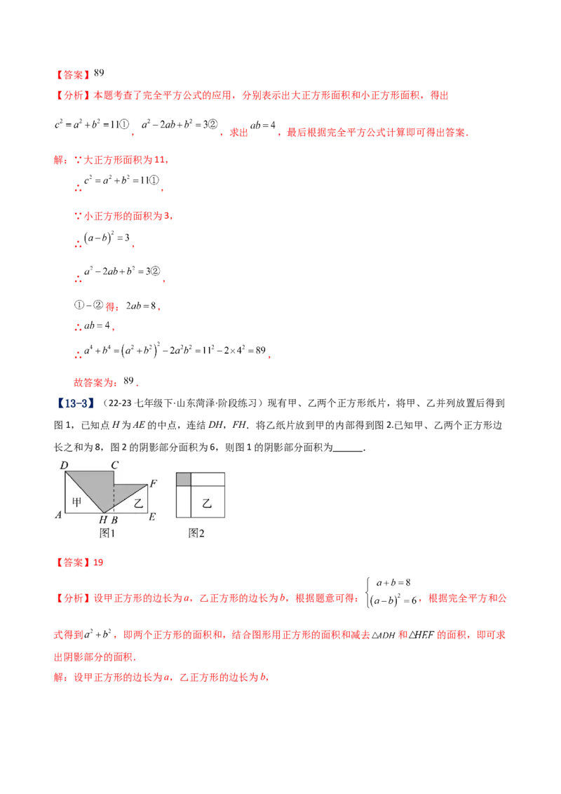 专题14.6乘法公式（考点分类专题）（精选精练）（专项练习）（人教版）（教师版）_初中数学_八年级数学上册（人教版）_专题突破练习-V4_2025版