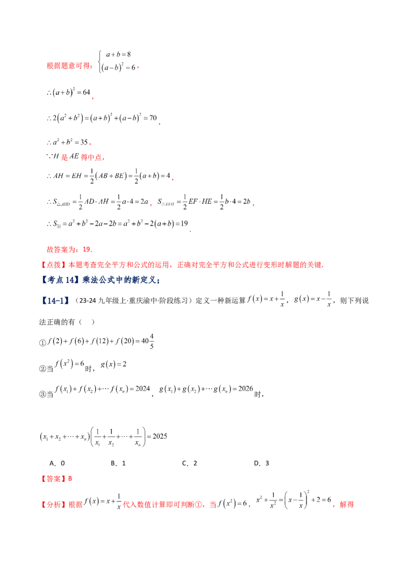专题14.6乘法公式（考点分类专题）（精选精练）（专项练习）（人教版）（教师版）_初中数学_八年级数学上册（人教版）_专题突破练习-V4_2025版