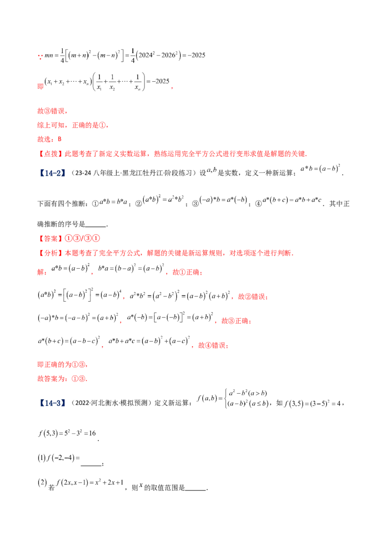 专题14.6乘法公式（考点分类专题）（精选精练）（专项练习）（人教版）（教师版）_初中数学_八年级数学上册（人教版）_专题突破练习-V4_2025版