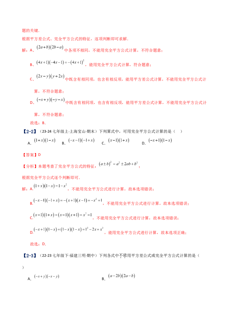 专题14.6乘法公式（考点分类专题）（精选精练）（专项练习）（人教版）（教师版）_初中数学_八年级数学上册（人教版）_专题突破练习-V4_2025版