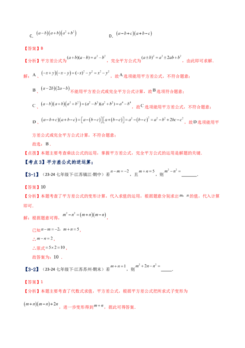 专题14.6乘法公式（考点分类专题）（精选精练）（专项练习）（人教版）（教师版）_初中数学_八年级数学上册（人教版）_专题突破练习-V4_2025版