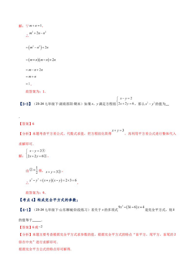 专题14.6乘法公式（考点分类专题）（精选精练）（专项练习）（人教版）（教师版）_初中数学_八年级数学上册（人教版）_专题突破练习-V4_2025版