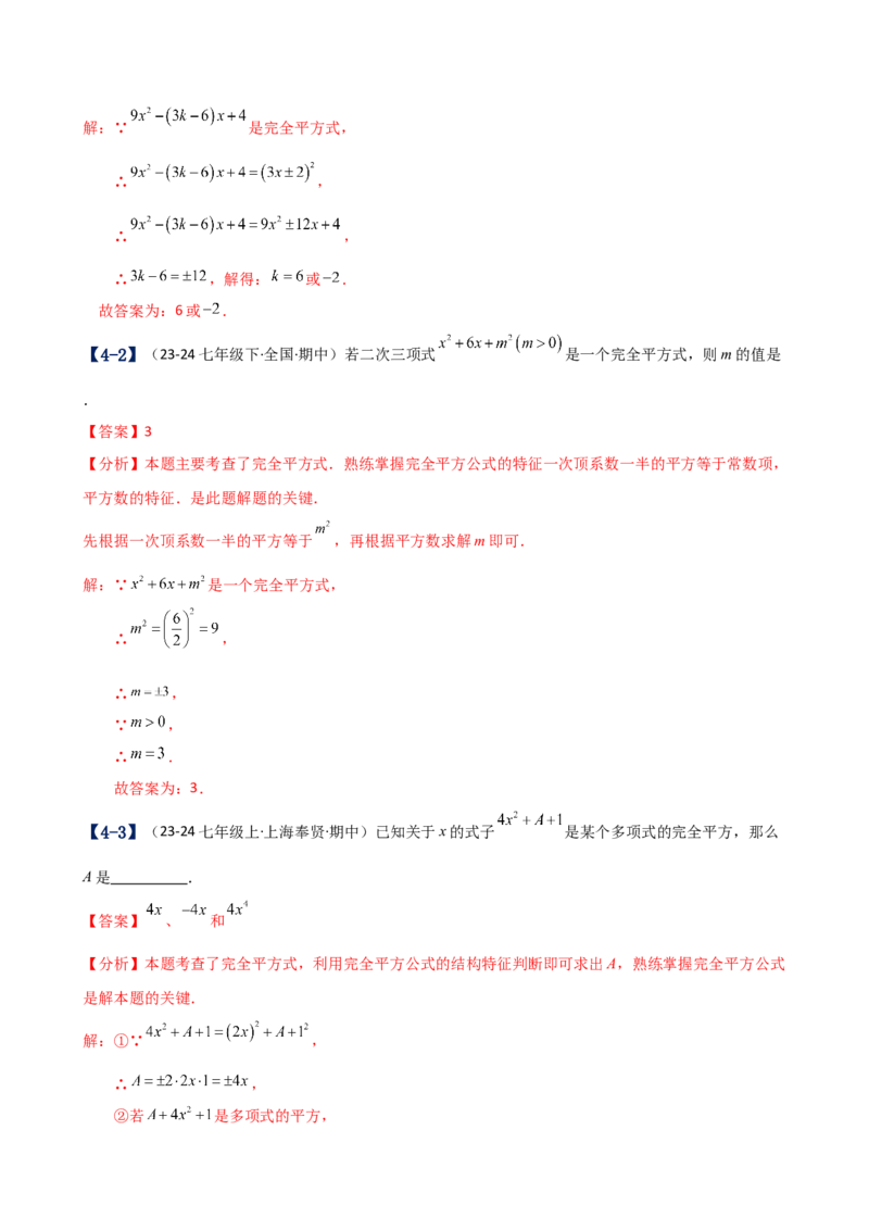 专题14.6乘法公式（考点分类专题）（精选精练）（专项练习）（人教版）（教师版）_初中数学_八年级数学上册（人教版）_专题突破练习-V4_2025版