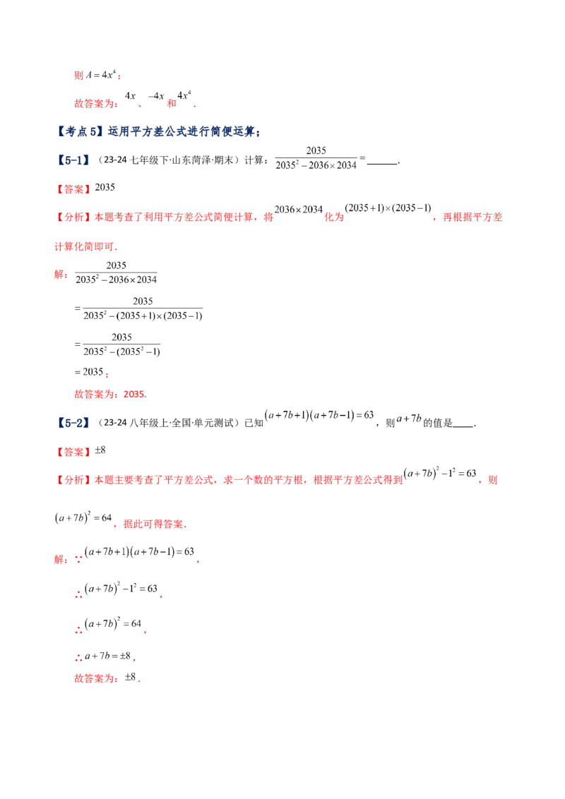 专题14.6乘法公式（考点分类专题）（精选精练）（专项练习）（人教版）（教师版）_初中数学_八年级数学上册（人教版）_专题突破练习-V4_2025版