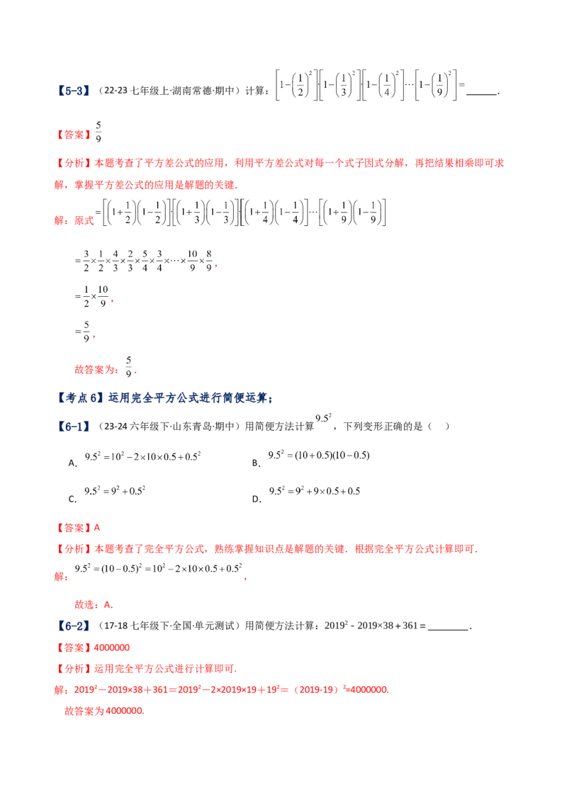 专题14.6乘法公式（考点分类专题）（精选精练）（专项练习）（人教版）（教师版）_初中数学_八年级数学上册（人教版）_专题突破练习-V4_2025版