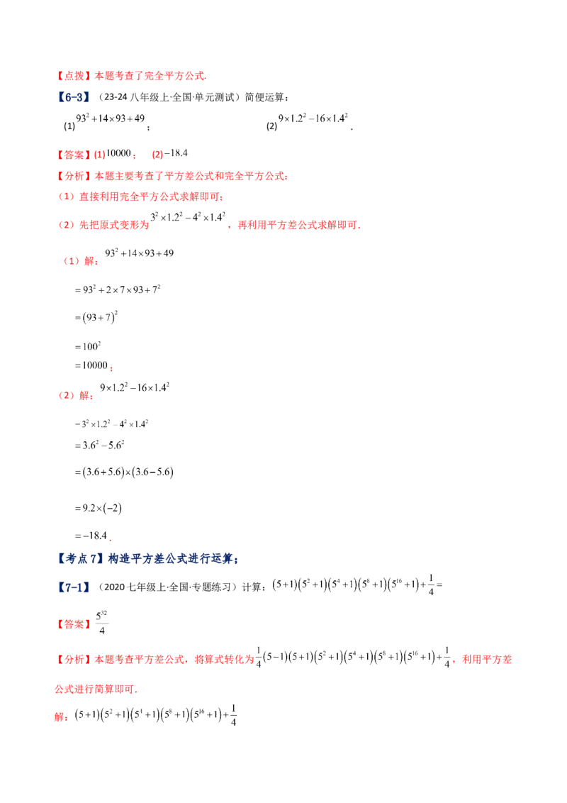专题14.6乘法公式（考点分类专题）（精选精练）（专项练习）（人教版）（教师版）_初中数学_八年级数学上册（人教版）_专题突破练习-V4_2025版