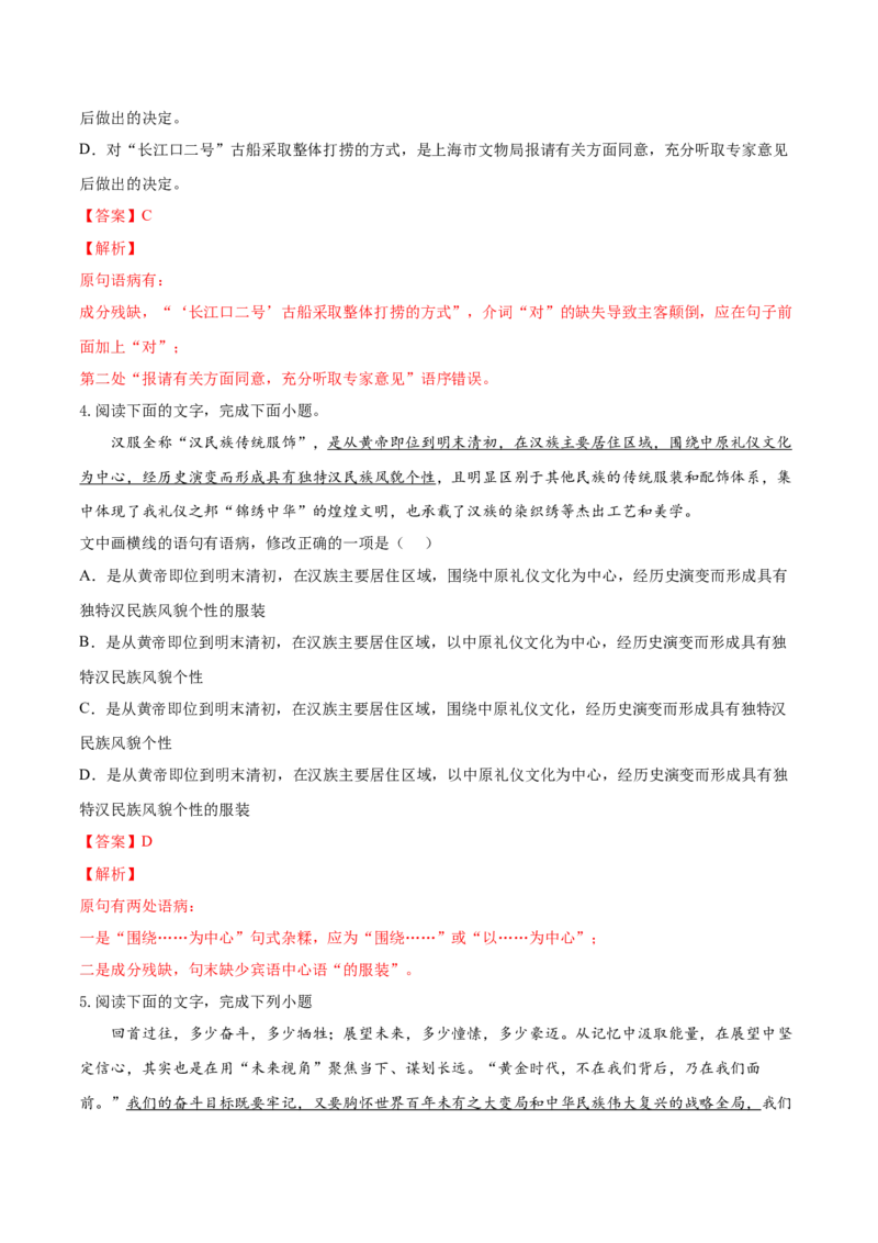 考向03辨析病句-备战2023年高考语文一轮复习考点微专题（全国通用）（解析版）_01高考语文_6赠通用版（老高考）复习资料_一轮复习