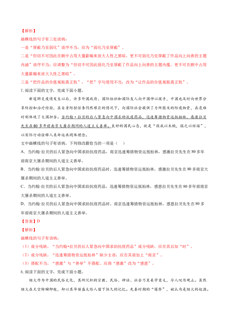 考向03辨析病句-备战2023年高考语文一轮复习考点微专题（全国通用）（解析版）_01高考语文_6赠通用版（老高考）复习资料_一轮复习