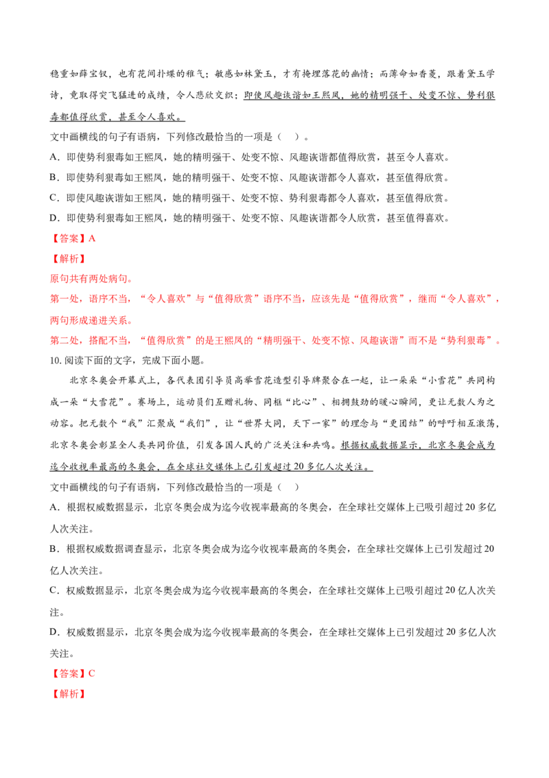 考向03辨析病句-备战2023年高考语文一轮复习考点微专题（全国通用）（解析版）_01高考语文_6赠通用版（老高考）复习资料_一轮复习