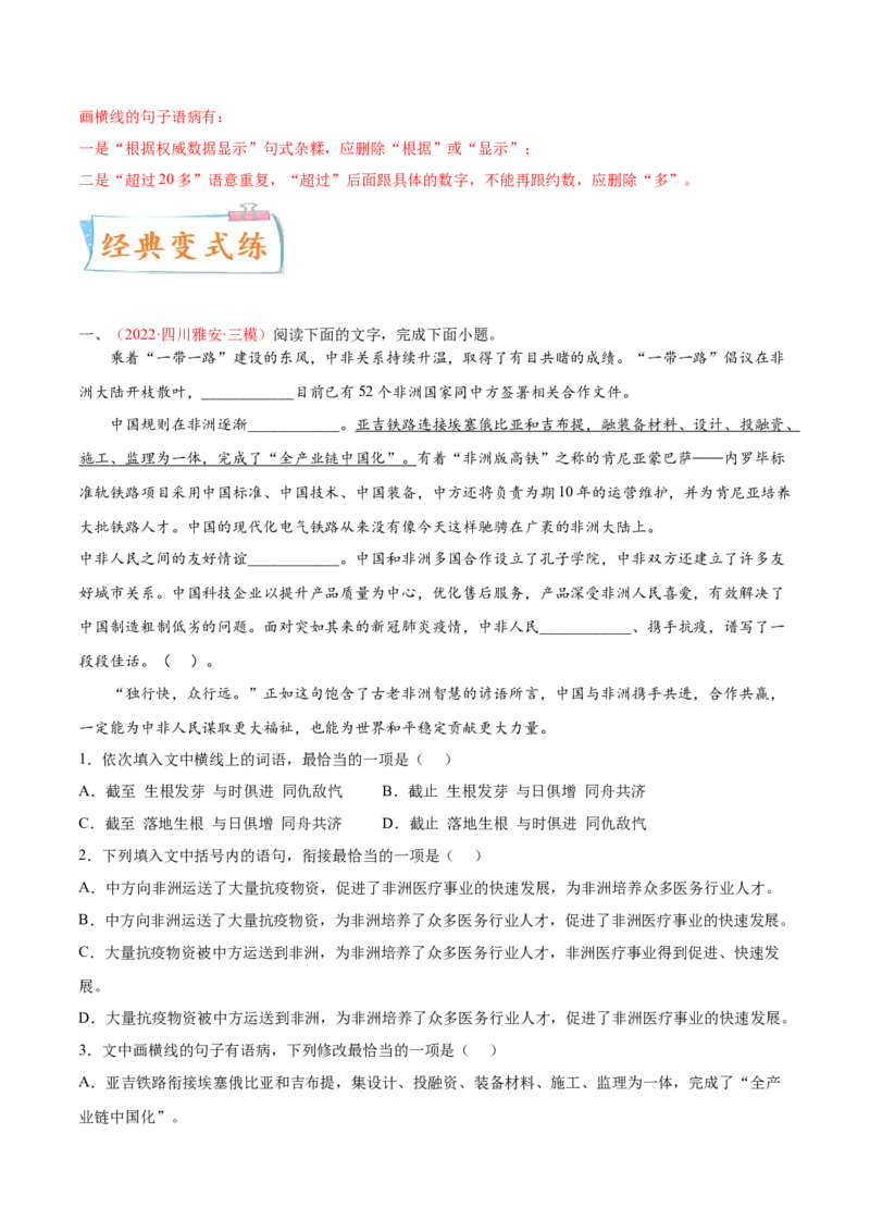 考向03辨析病句-备战2023年高考语文一轮复习考点微专题（全国通用）（解析版）_01高考语文_6赠通用版（老高考）复习资料_一轮复习