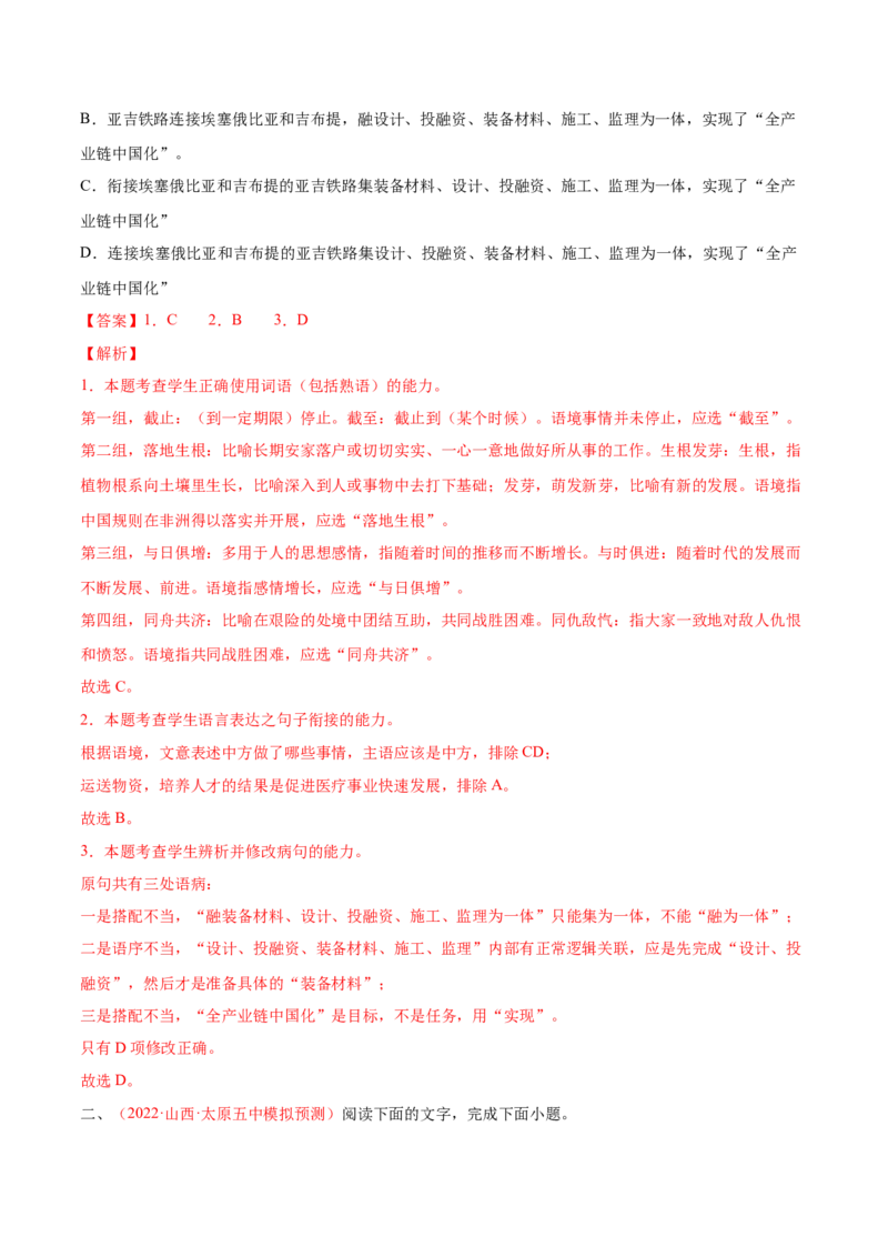 考向03辨析病句-备战2023年高考语文一轮复习考点微专题（全国通用）（解析版）_01高考语文_6赠通用版（老高考）复习资料_一轮复习