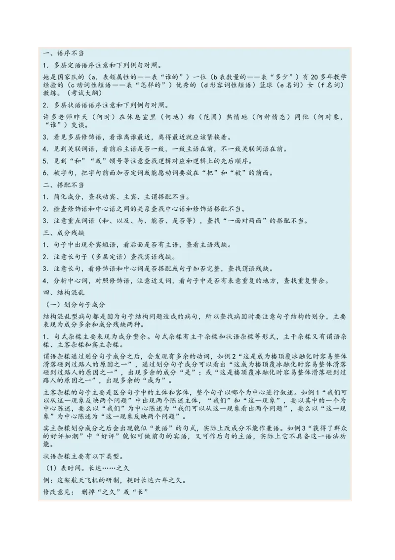 考向03辨析病句-备战2023年高考语文一轮复习考点微专题（全国通用）（解析版）_01高考语文_6赠通用版（老高考）复习资料_一轮复习