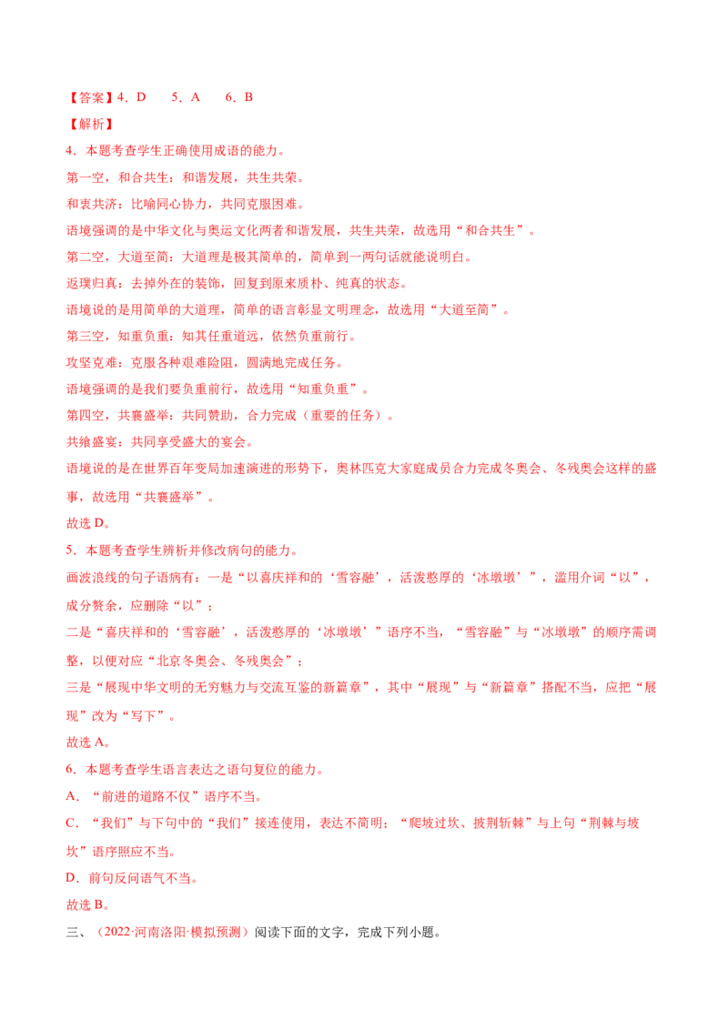 考向03辨析病句-备战2023年高考语文一轮复习考点微专题（全国通用）（解析版）_01高考语文_6赠通用版（老高考）复习资料_一轮复习