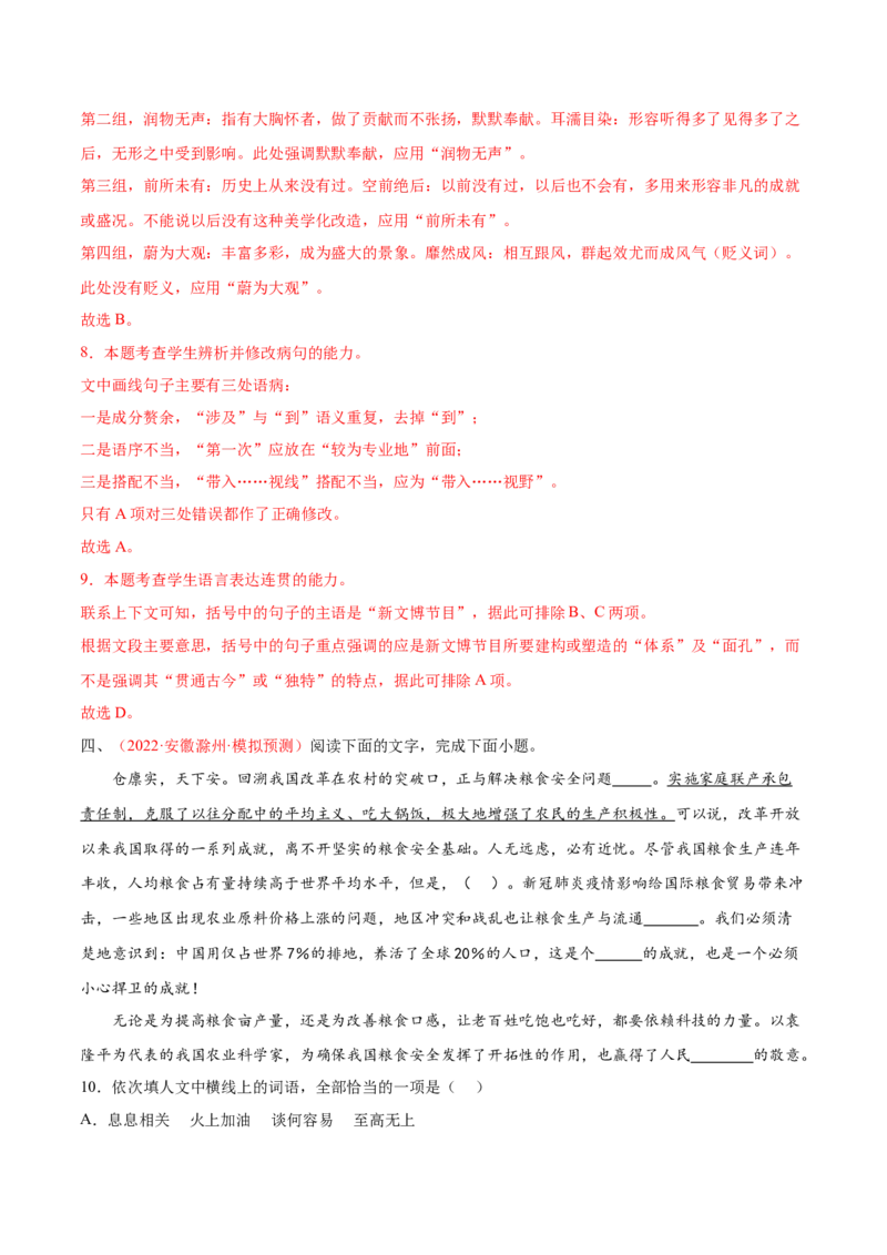 考向03辨析病句-备战2023年高考语文一轮复习考点微专题（全国通用）（解析版）_01高考语文_6赠通用版（老高考）复习资料_一轮复习