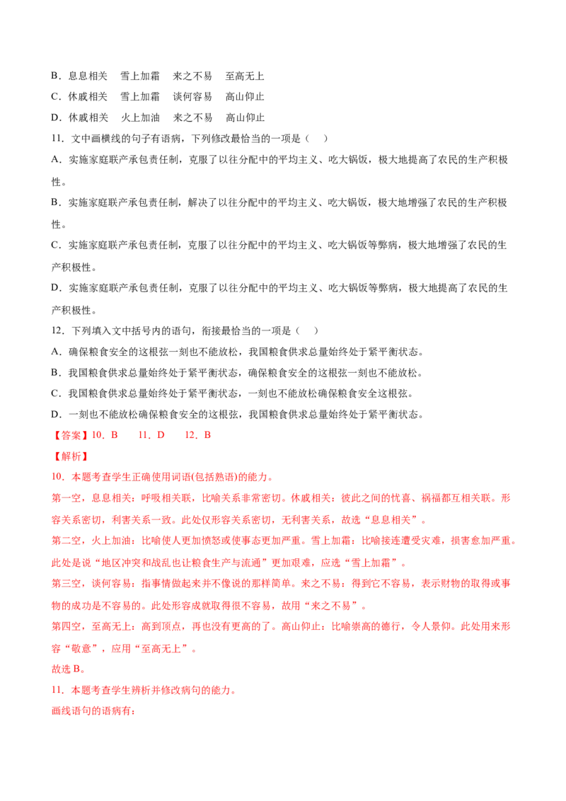 考向03辨析病句-备战2023年高考语文一轮复习考点微专题（全国通用）（解析版）_01高考语文_6赠通用版（老高考）复习资料_一轮复习