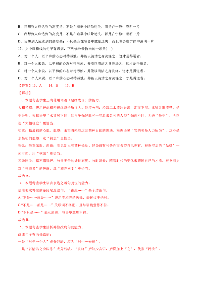 考向03辨析病句-备战2023年高考语文一轮复习考点微专题（全国通用）（解析版）_01高考语文_6赠通用版（老高考）复习资料_一轮复习