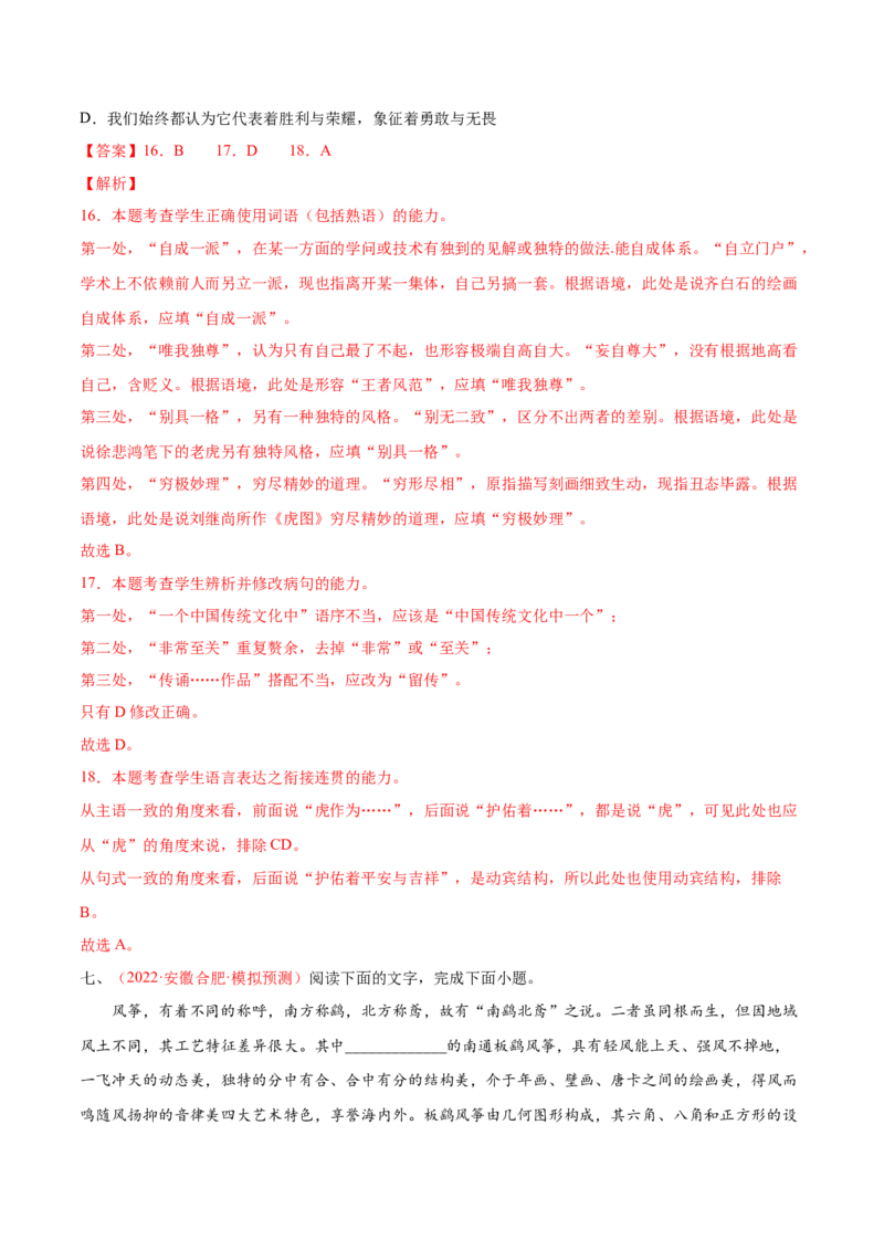 考向03辨析病句-备战2023年高考语文一轮复习考点微专题（全国通用）（解析版）_01高考语文_6赠通用版（老高考）复习资料_一轮复习