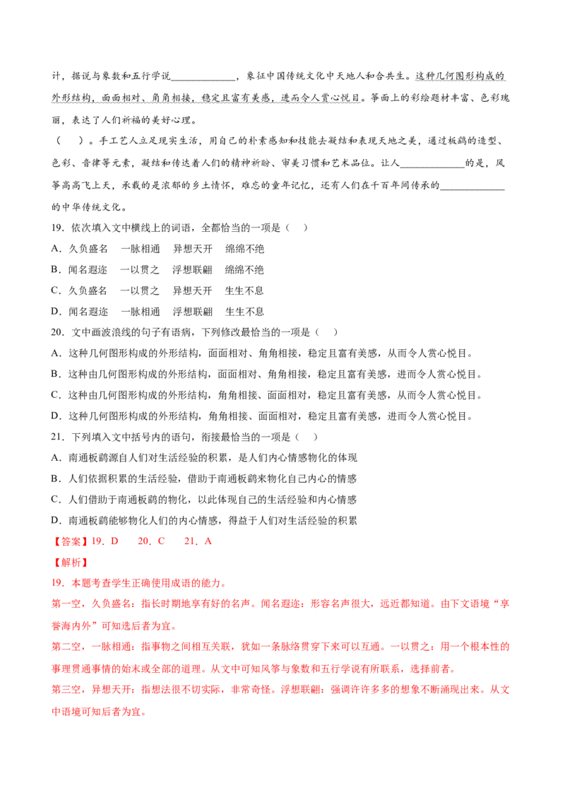 考向03辨析病句-备战2023年高考语文一轮复习考点微专题（全国通用）（解析版）_01高考语文_6赠通用版（老高考）复习资料_一轮复习