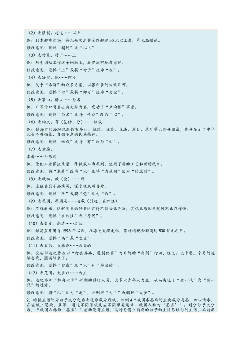 考向03辨析病句-备战2023年高考语文一轮复习考点微专题（全国通用）（解析版）_01高考语文_6赠通用版（老高考）复习资料_一轮复习