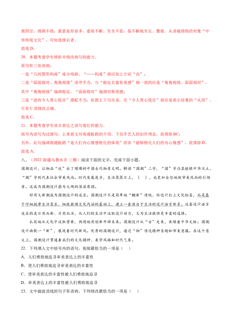 考向03辨析病句-备战2023年高考语文一轮复习考点微专题（全国通用）（解析版）_01高考语文_6赠通用版（老高考）复习资料_一轮复习